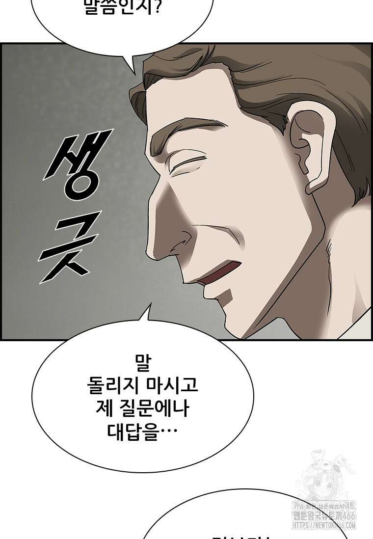 핵무기도 만들어 드릴까요? 22화 4