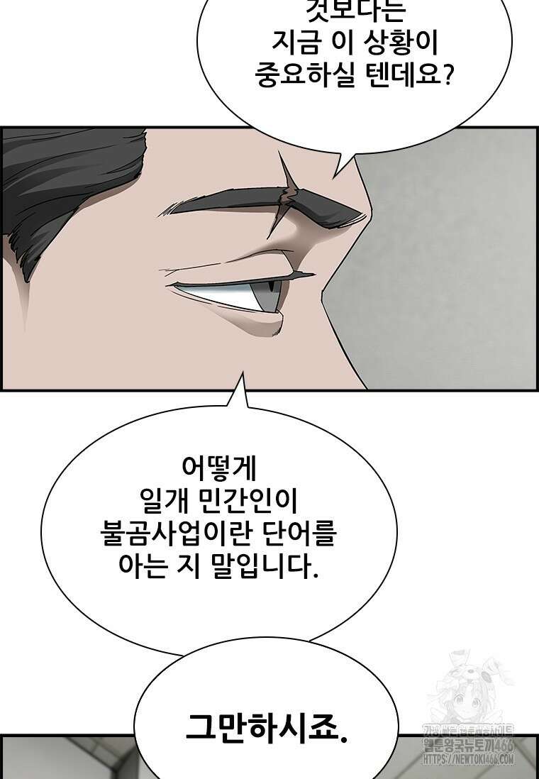 핵무기도 만들어 드릴까요? 22화 5