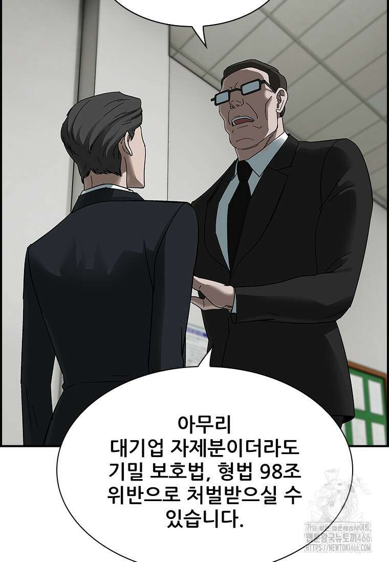 핵무기도 만들어 드릴까요? 22화 6