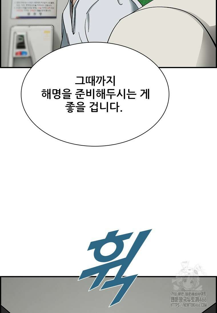 핵무기도 만들어 드릴까요? 22화 8