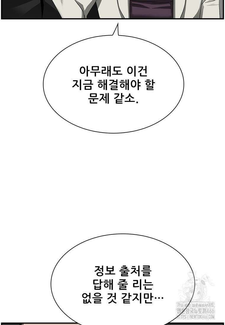핵무기도 만들어 드릴까요? 22화 13