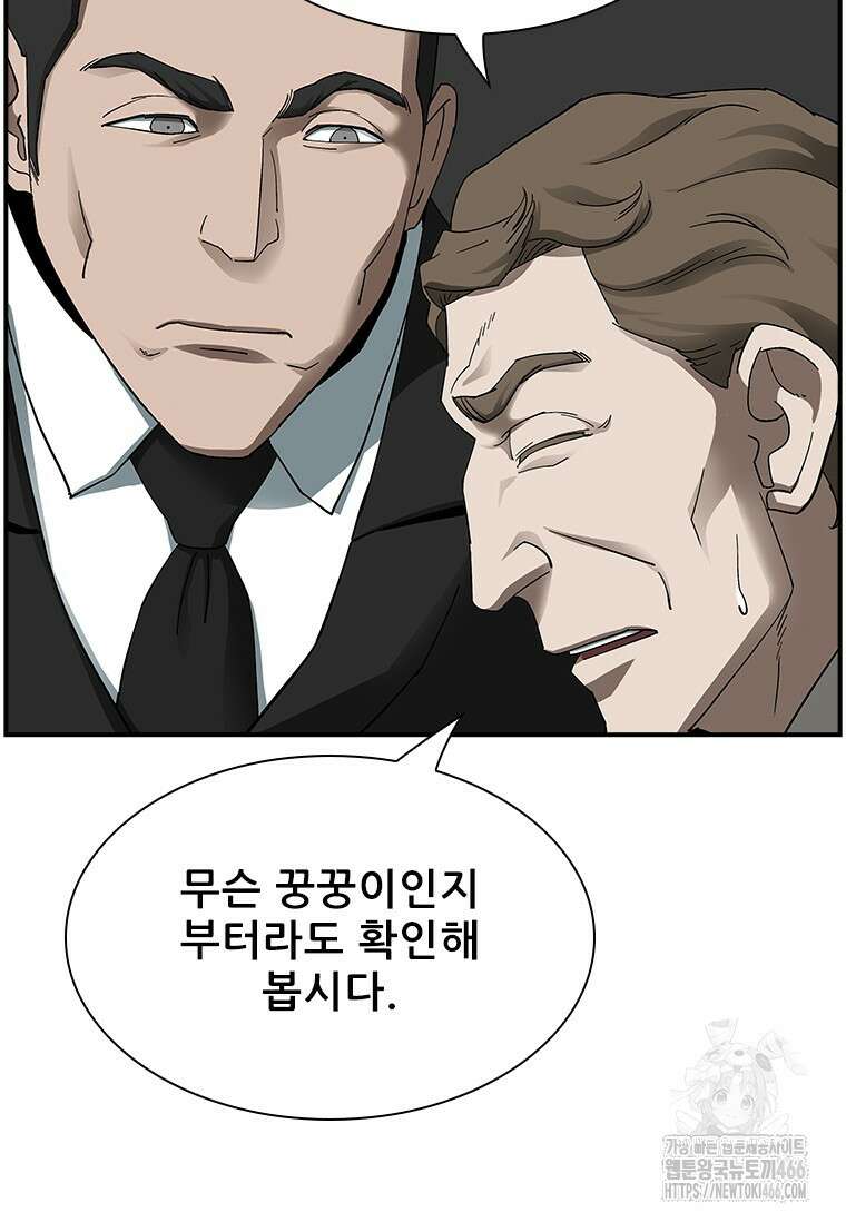 핵무기도 만들어 드릴까요? 22화 14