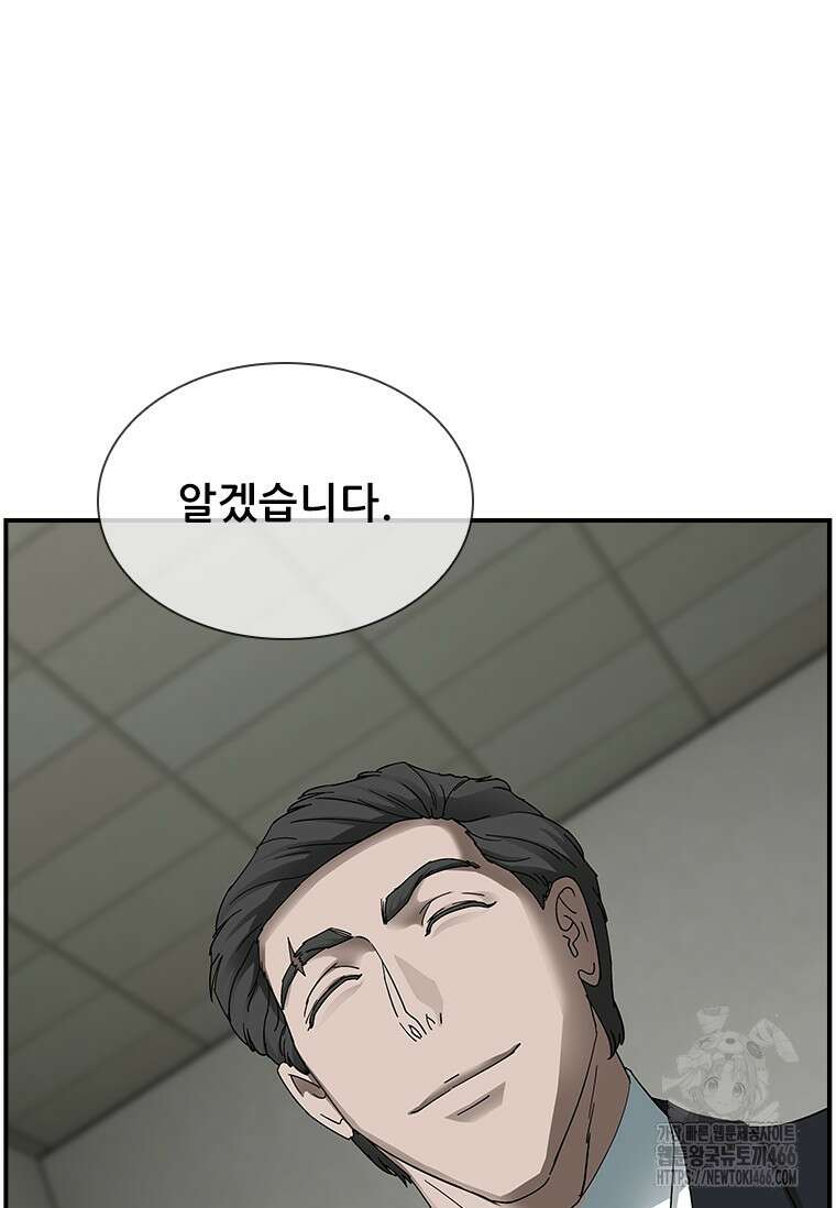 핵무기도 만들어 드릴까요? 22화 15