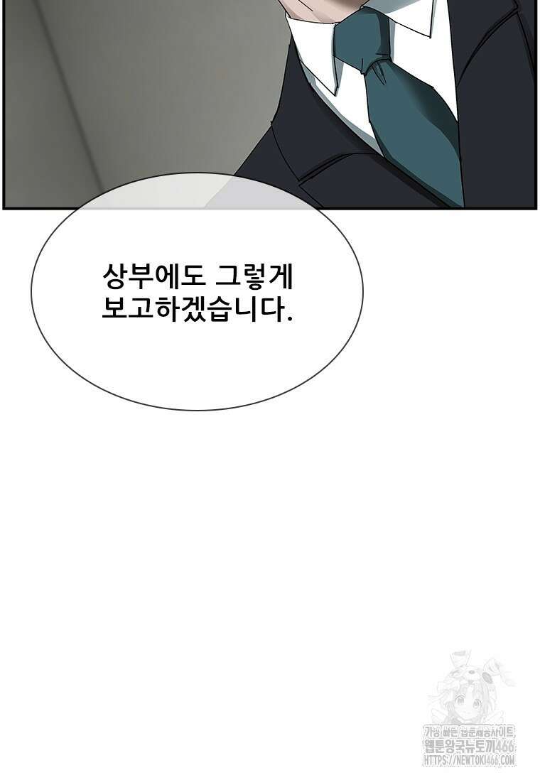 핵무기도 만들어 드릴까요? 22화 16