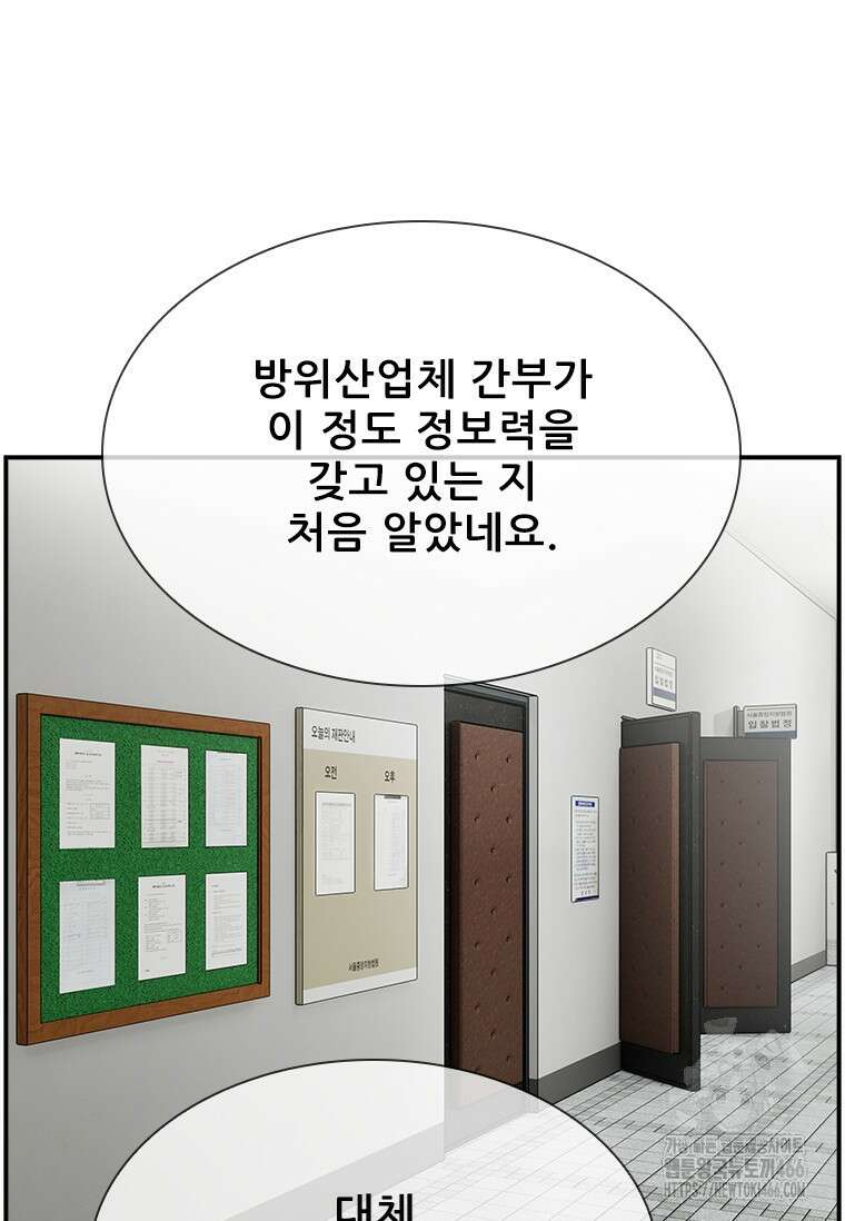핵무기도 만들어 드릴까요? 22화 17