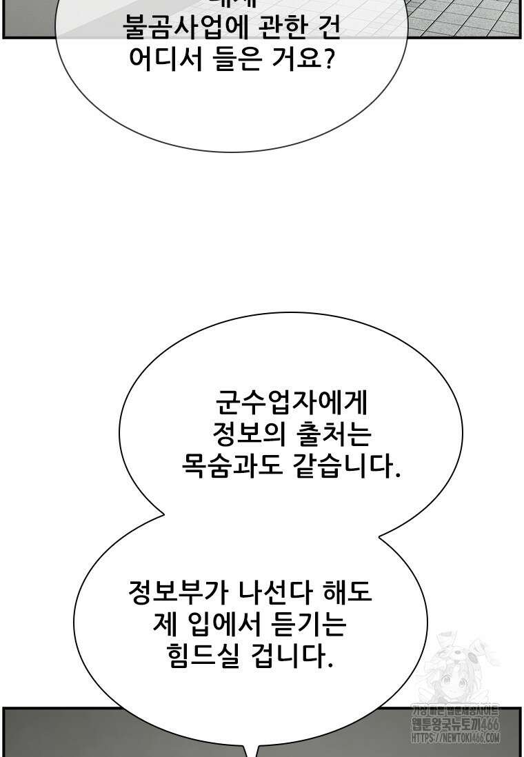 핵무기도 만들어 드릴까요? 22화 18