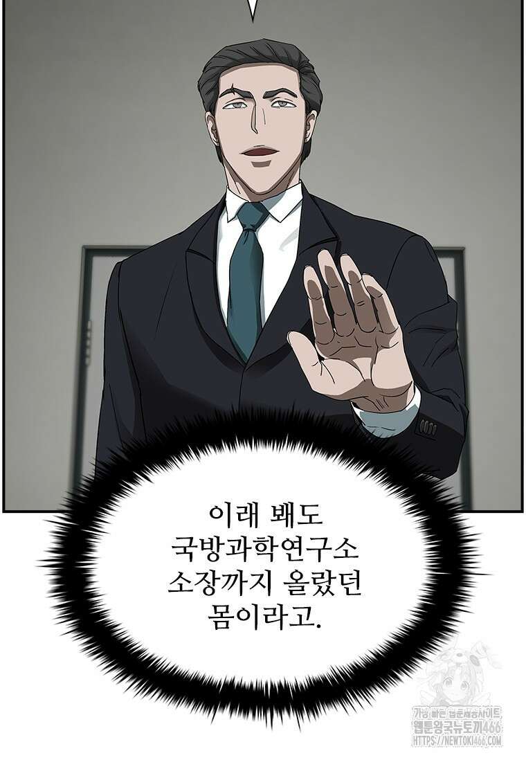 핵무기도 만들어 드릴까요? 22화 19