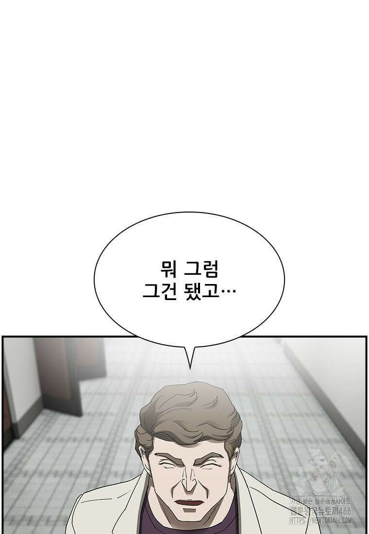 핵무기도 만들어 드릴까요? 22화 20