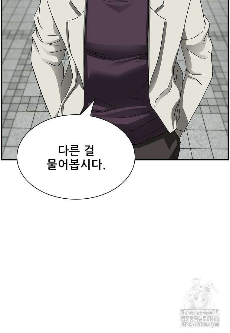 핵무기도 만들어 드릴까요? 22화 21