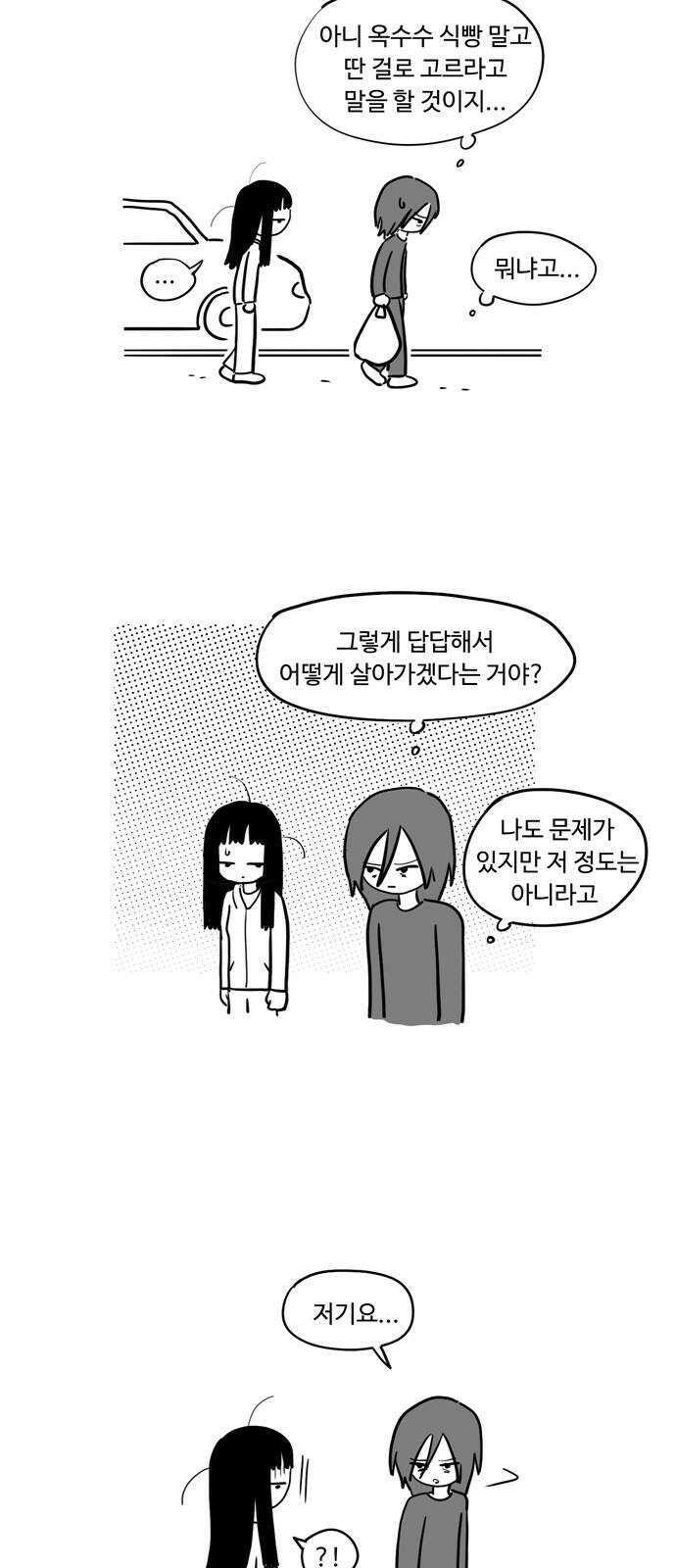 아르마딜로 27화 2