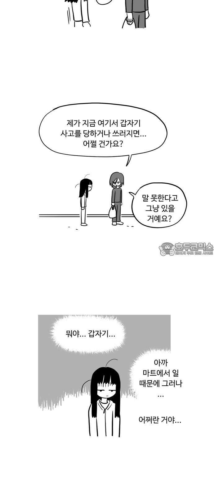 아르마딜로 27화 3