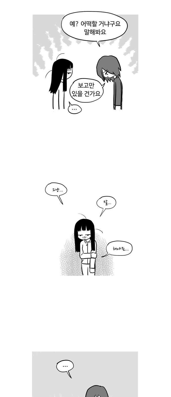 아르마딜로 27화 4