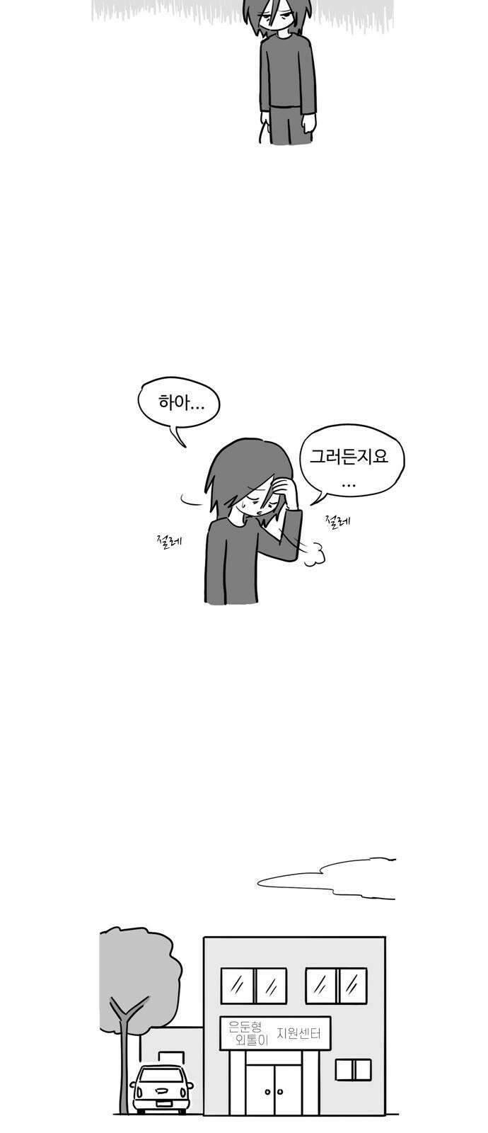 아르마딜로 27화 5