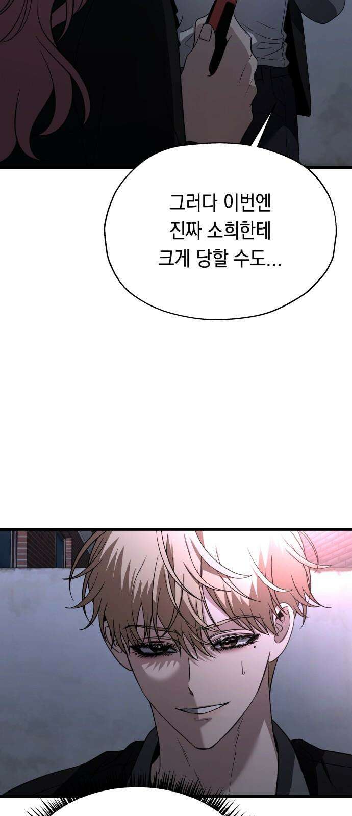 소희 훔치기 35화 4