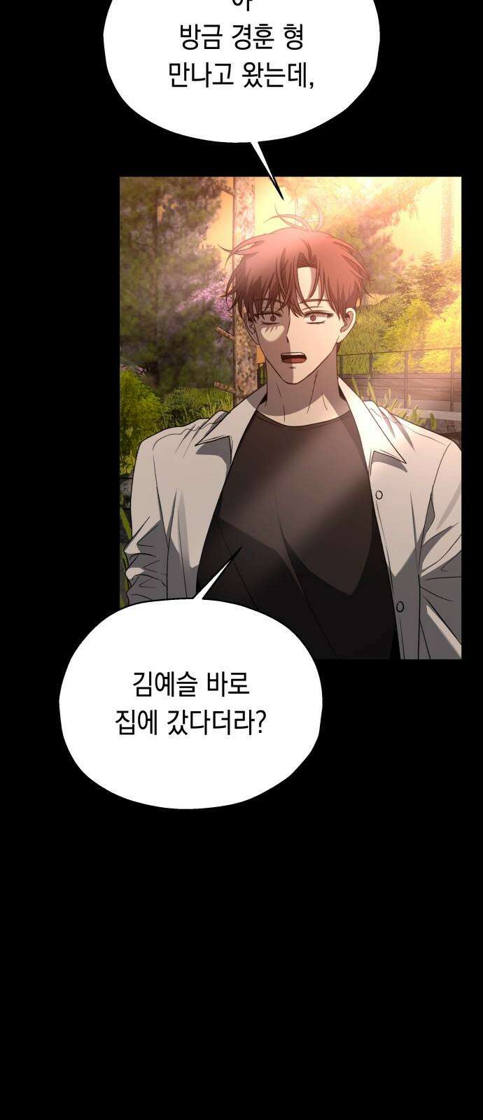 소희 훔치기 35화 7