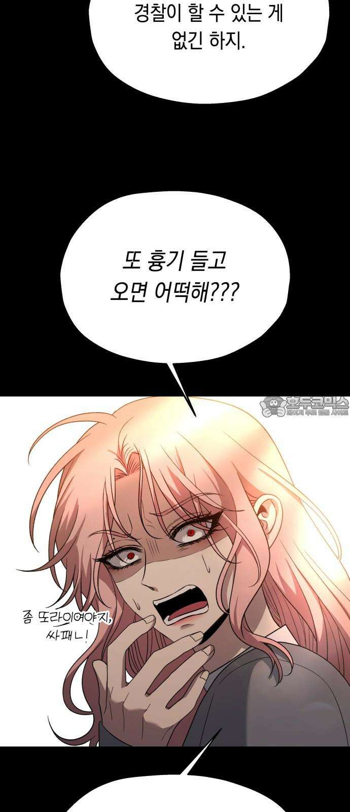 소희 훔치기 35화 9