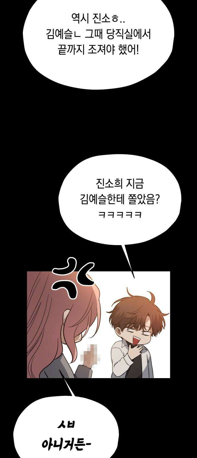 소희 훔치기 35화 10