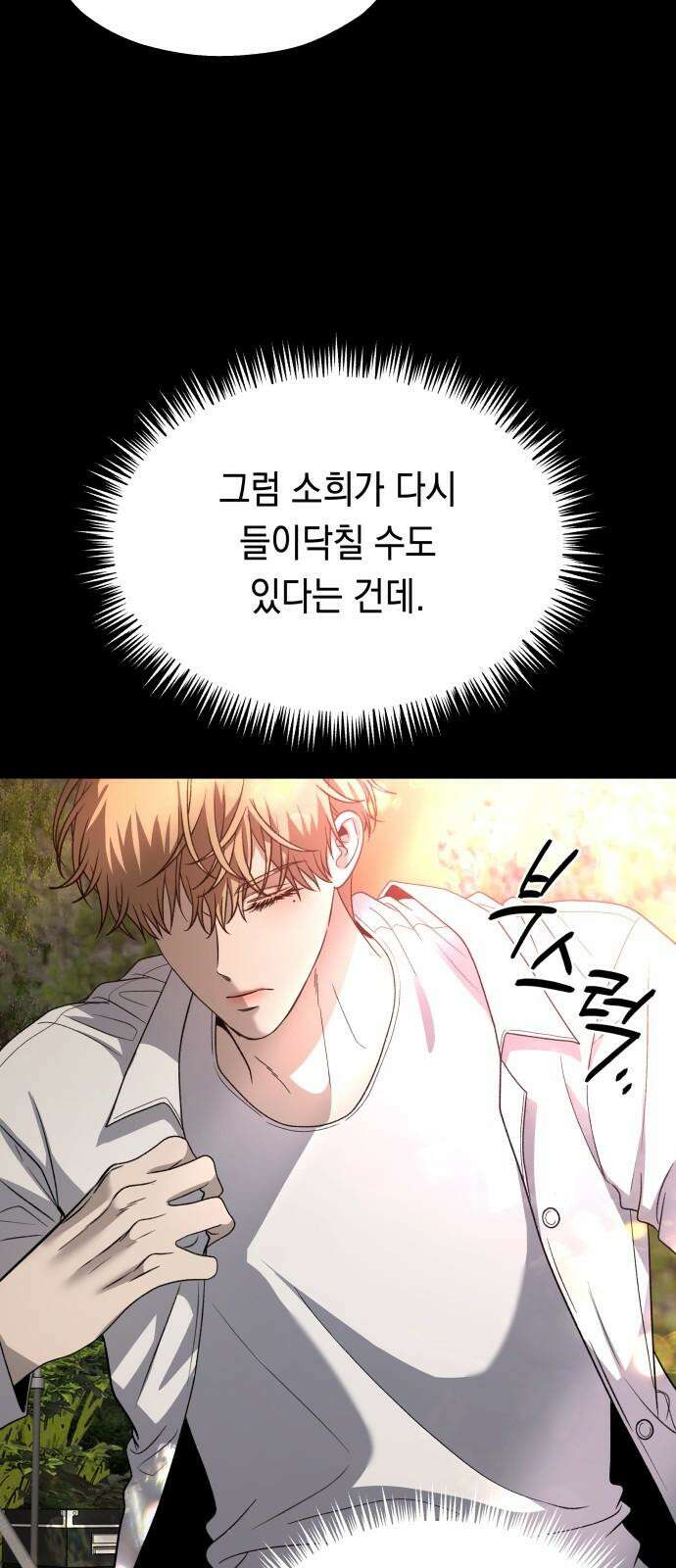 소희 훔치기 35화 11