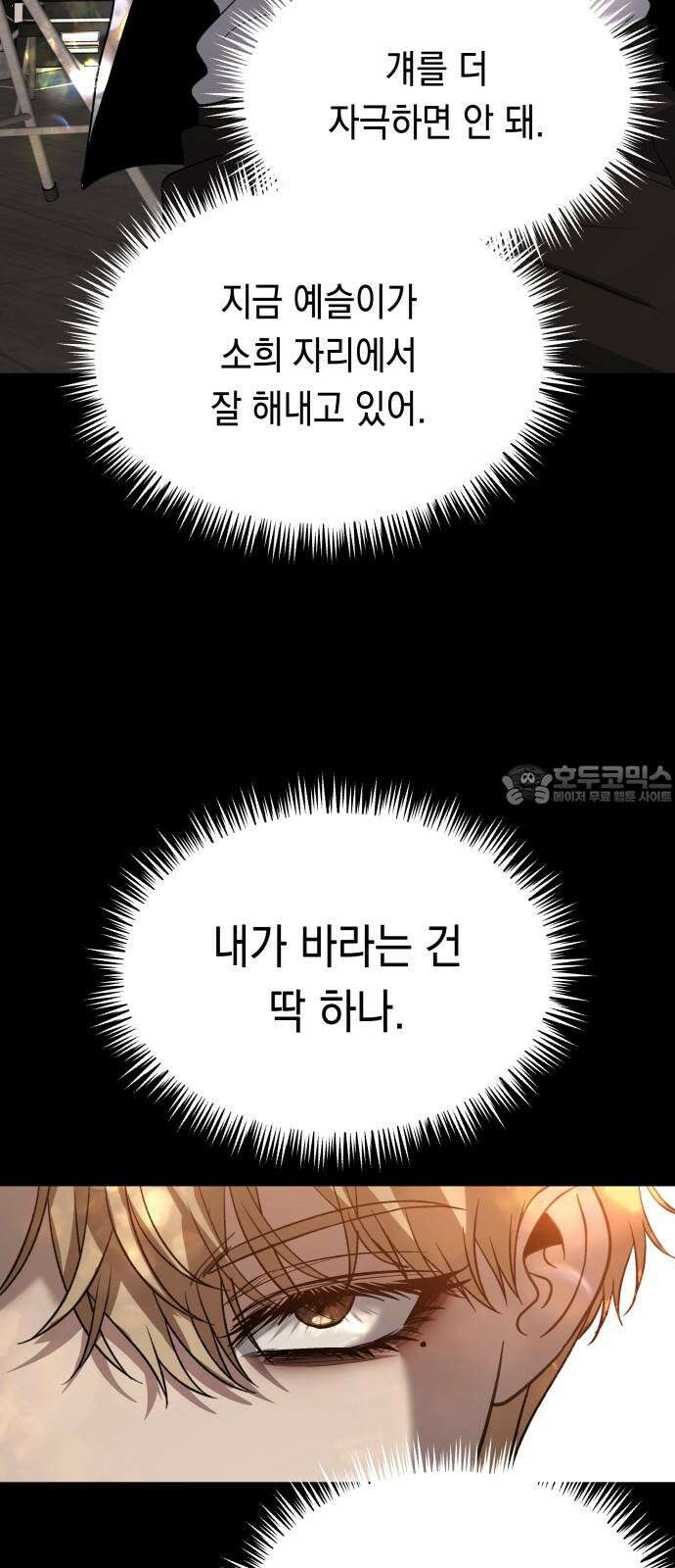 소희 훔치기 35화 12