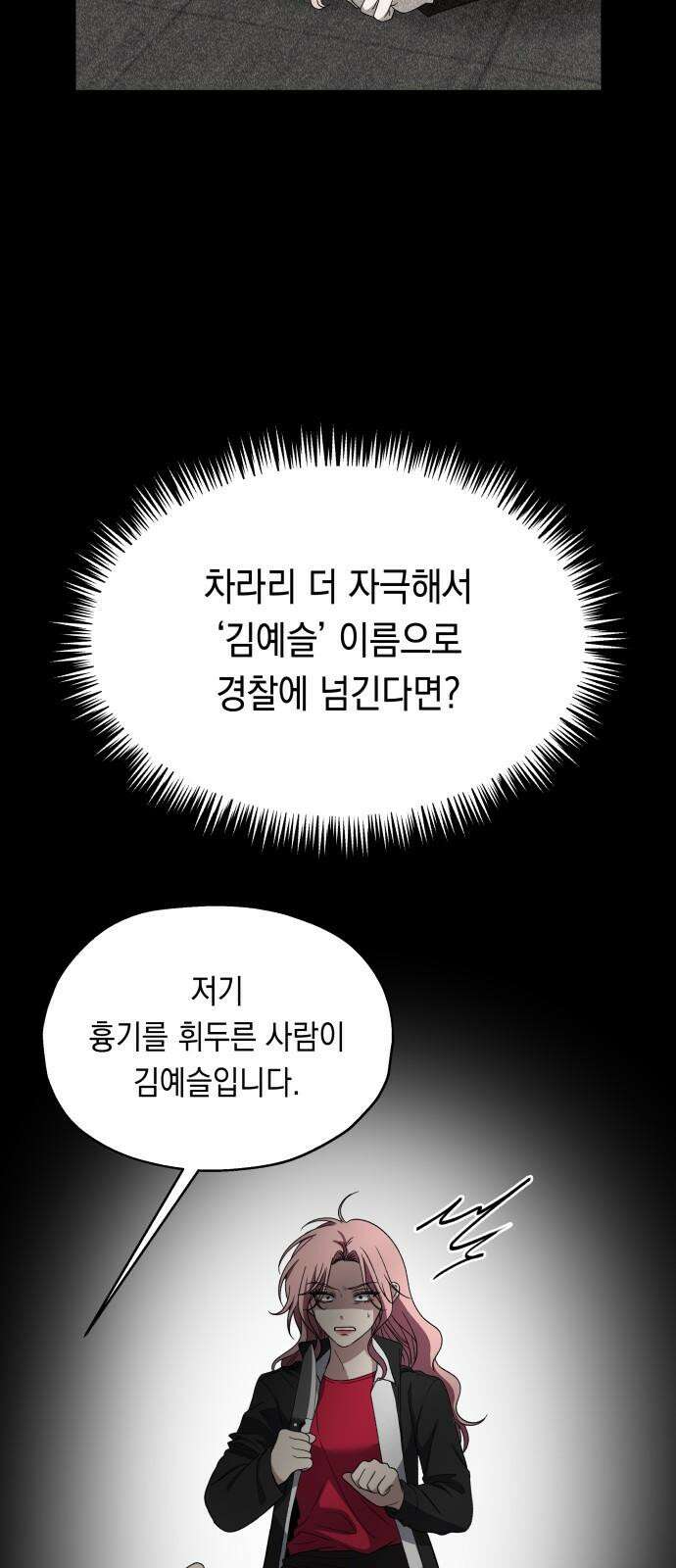 소희 훔치기 35화 14
