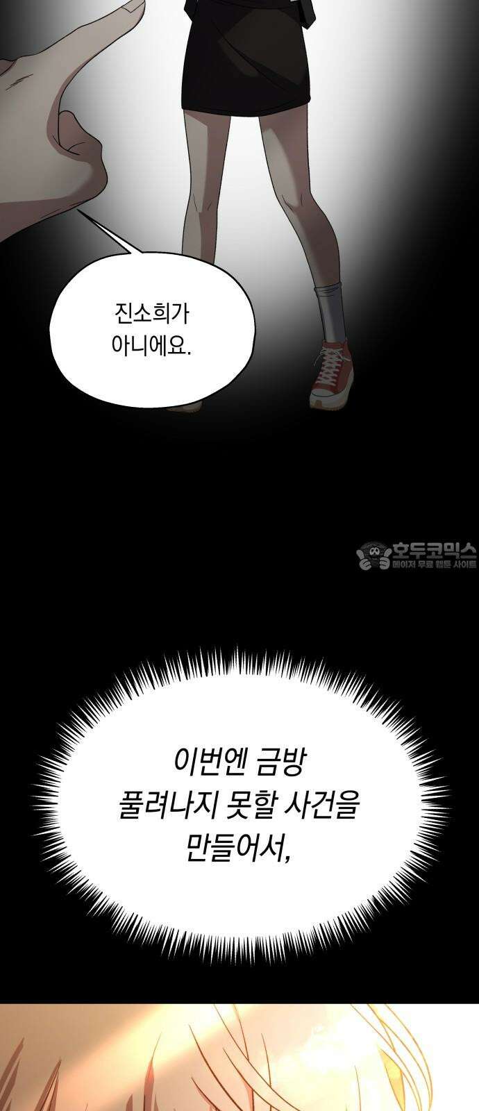 소희 훔치기 35화 15