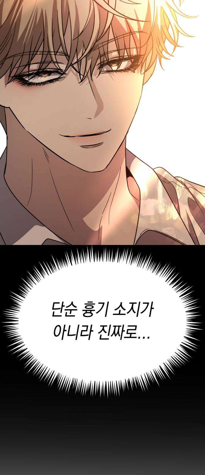 소희 훔치기 35화 16