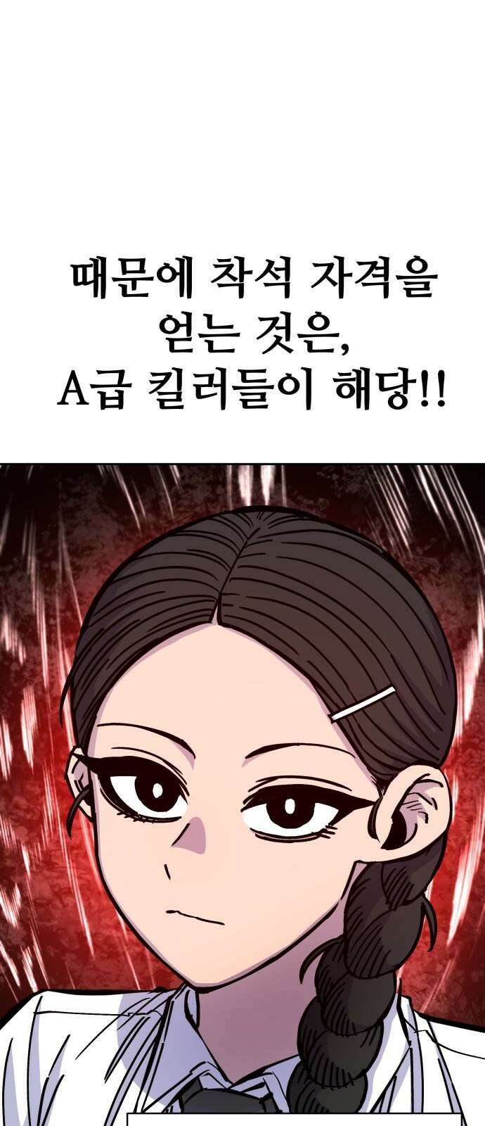 암살청과 34화 10