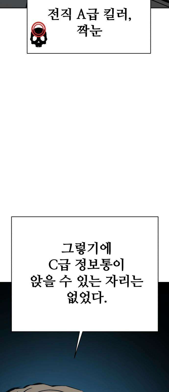 암살청과 34화 19