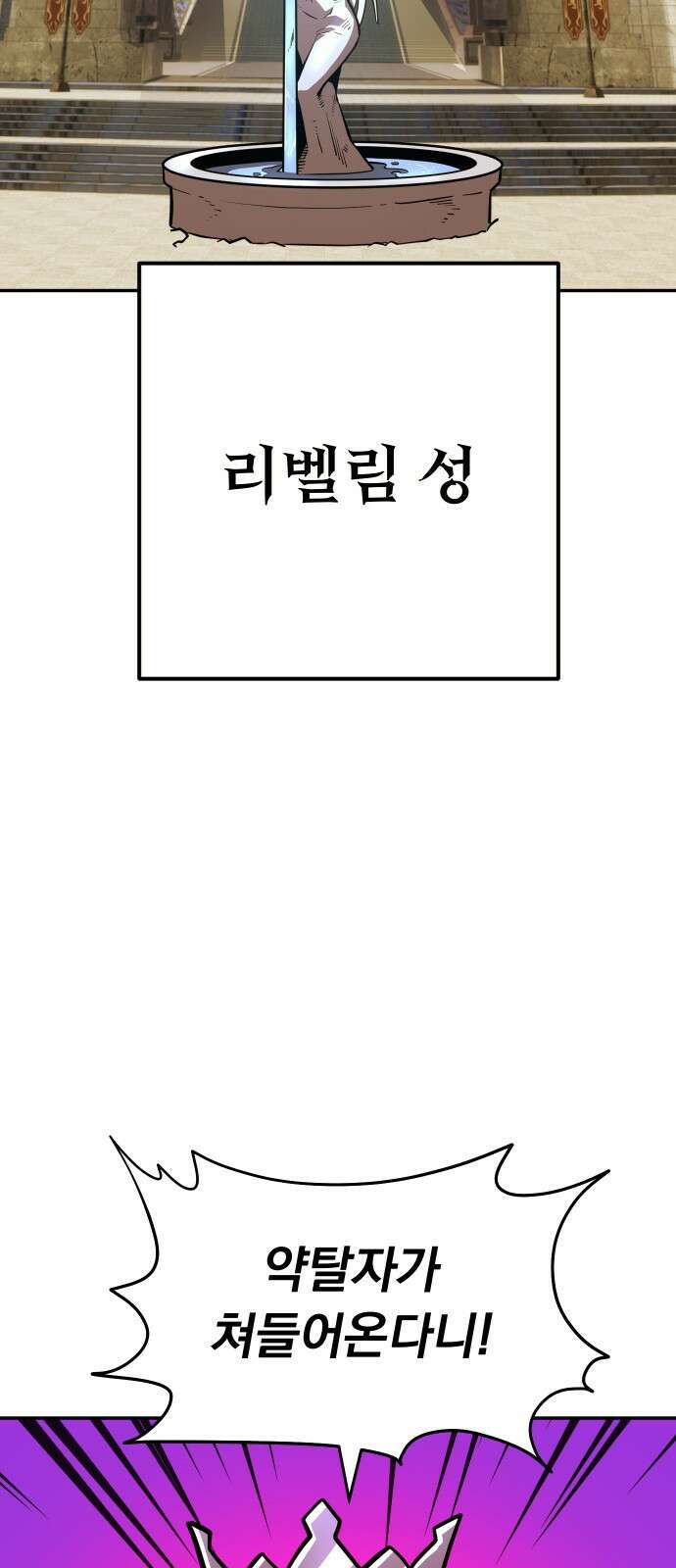 절세미남 망나니 해골 되다 17화: 약탈자 7