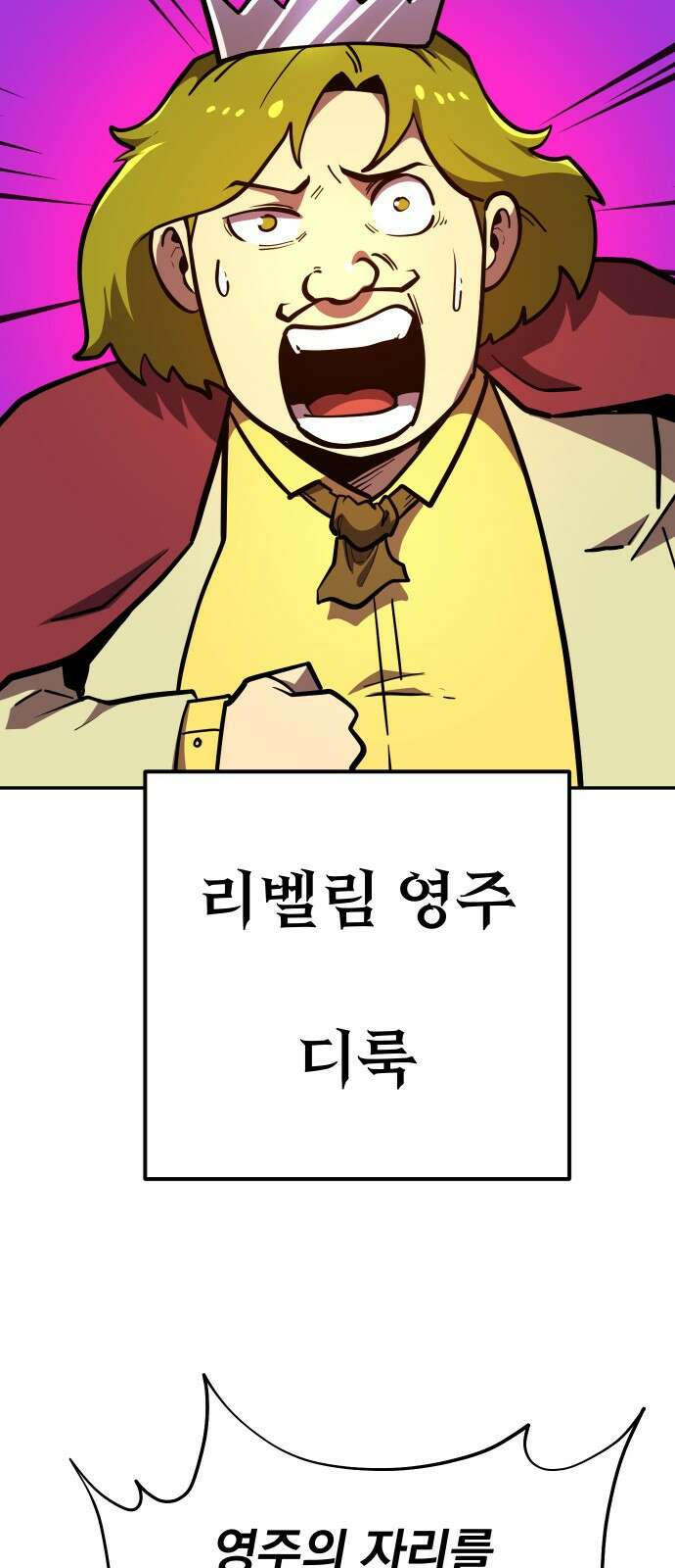 절세미남 망나니 해골 되다 17화: 약탈자 8