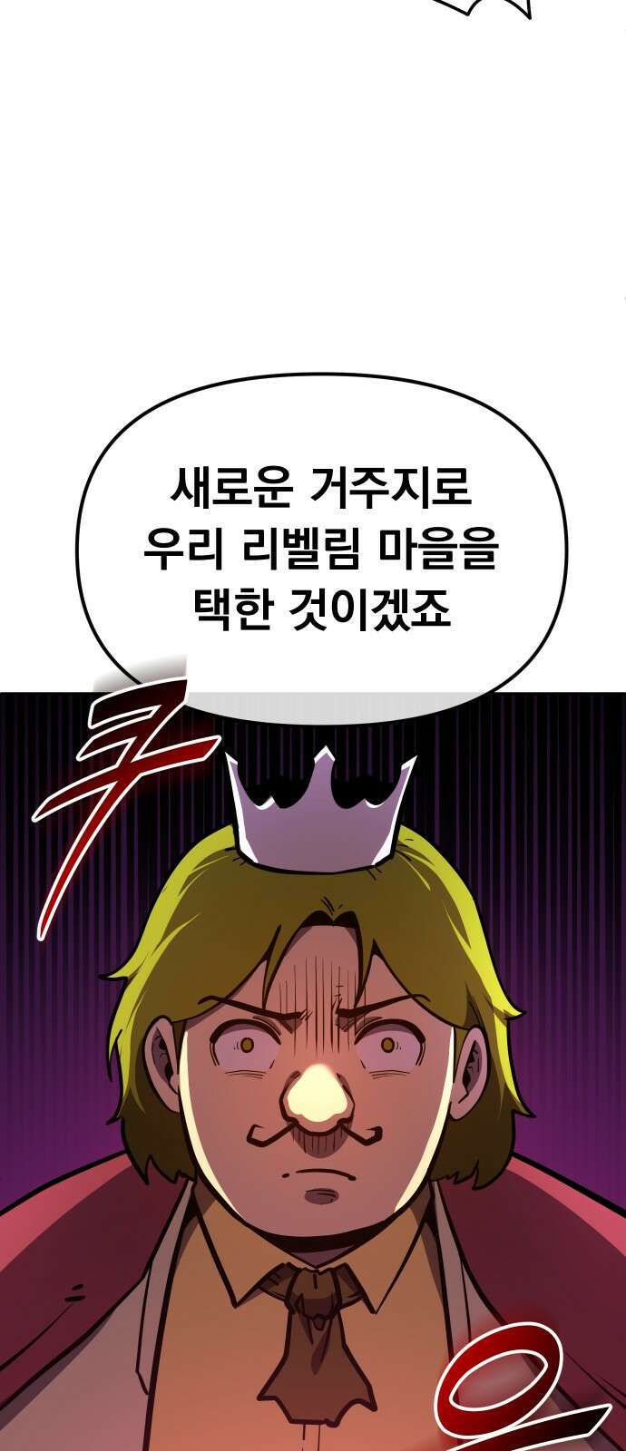 절세미남 망나니 해골 되다 17화: 약탈자 11