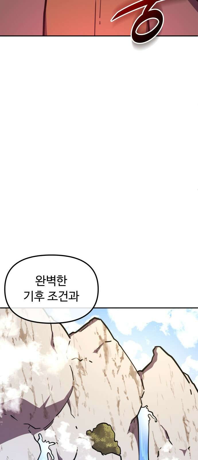 절세미남 망나니 해골 되다 17화: 약탈자 12