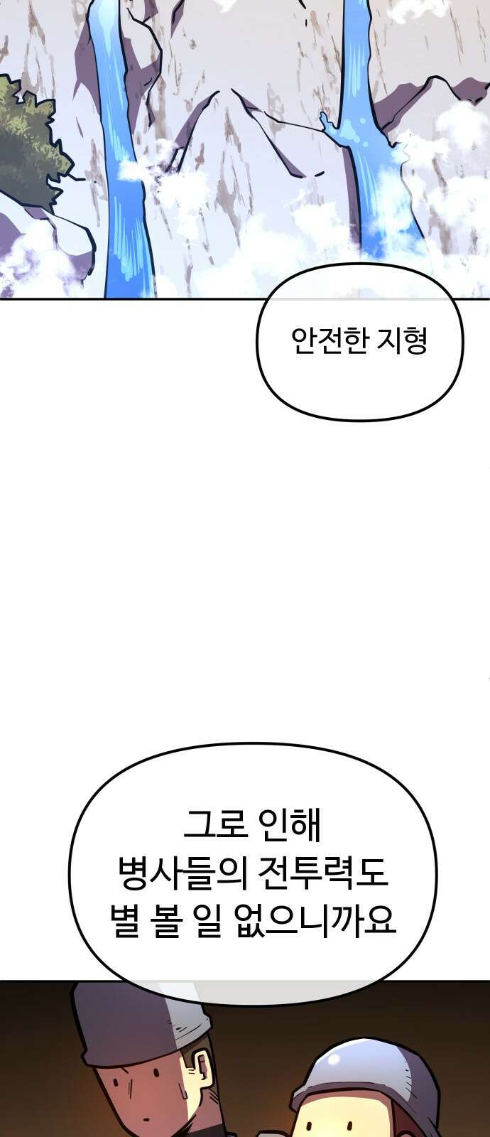 절세미남 망나니 해골 되다 17화: 약탈자 13