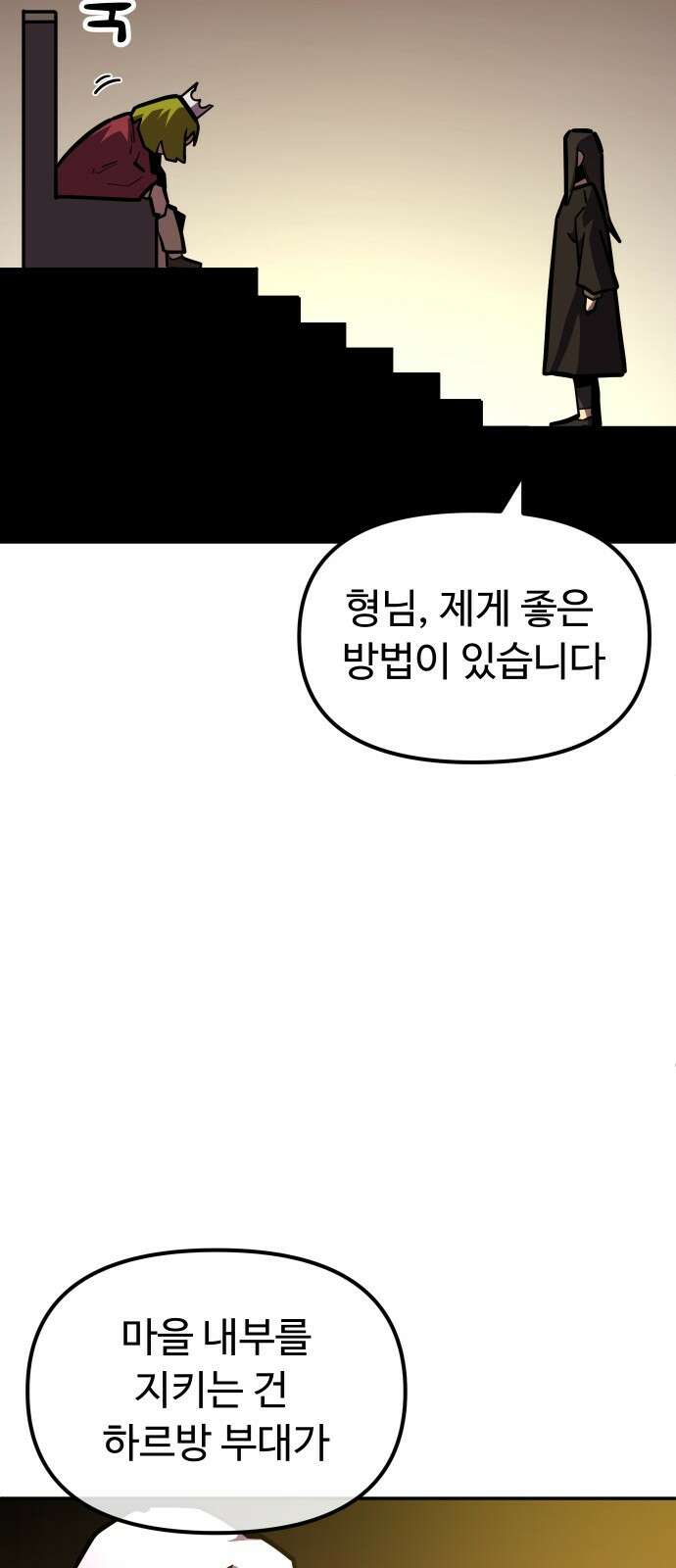 절세미남 망나니 해골 되다 17화: 약탈자 15