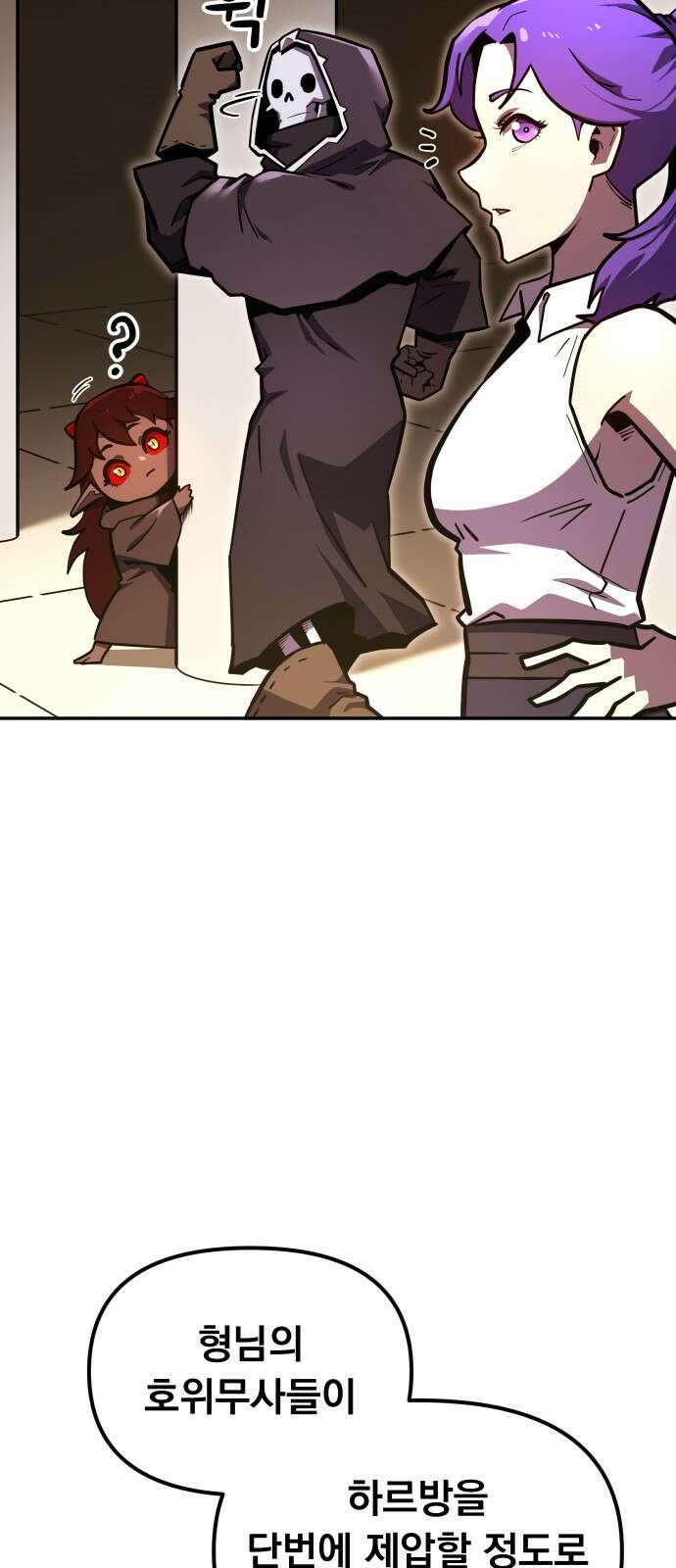 절세미남 망나니 해골 되다 17화: 약탈자 18