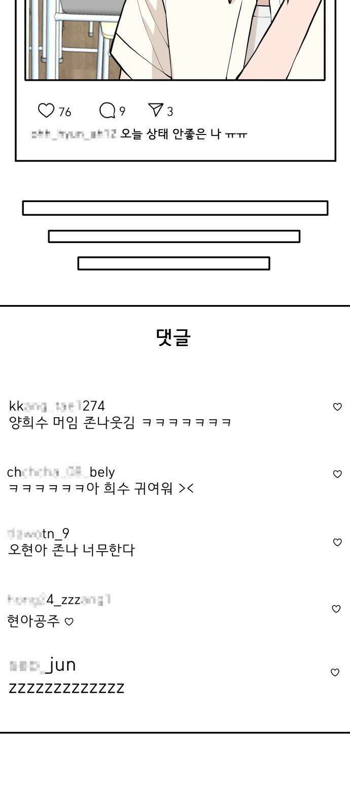 로맨스 저주 4화 4