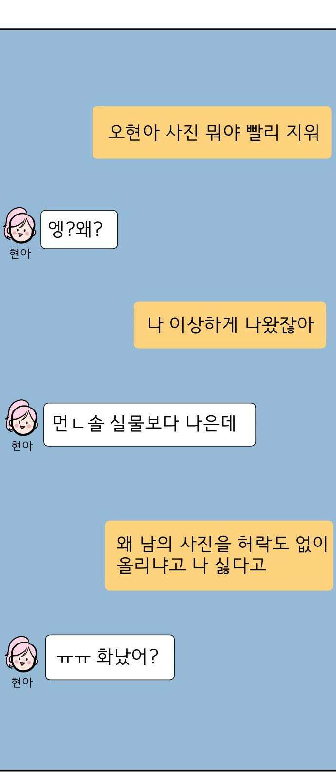 로맨스 저주 4화 7