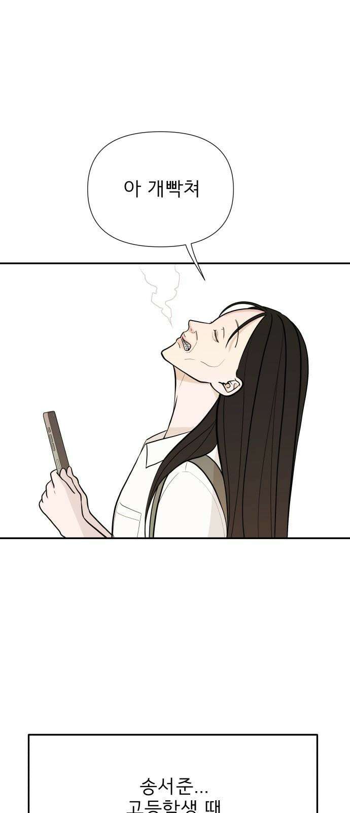 로맨스 저주 4화 8