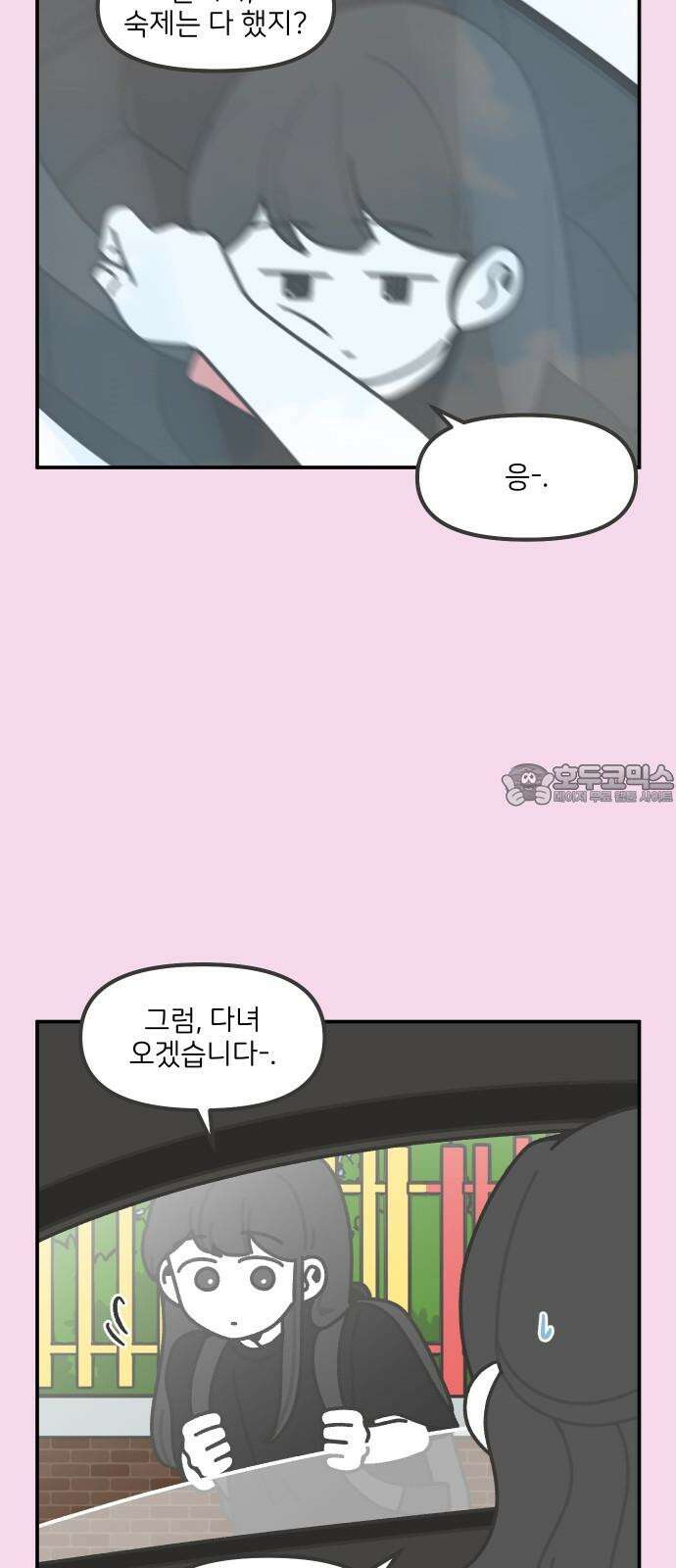 그냥 선생님 199화 3