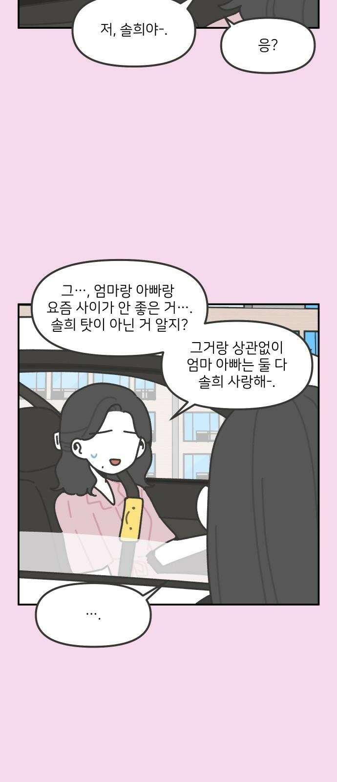 그냥 선생님 199화 4