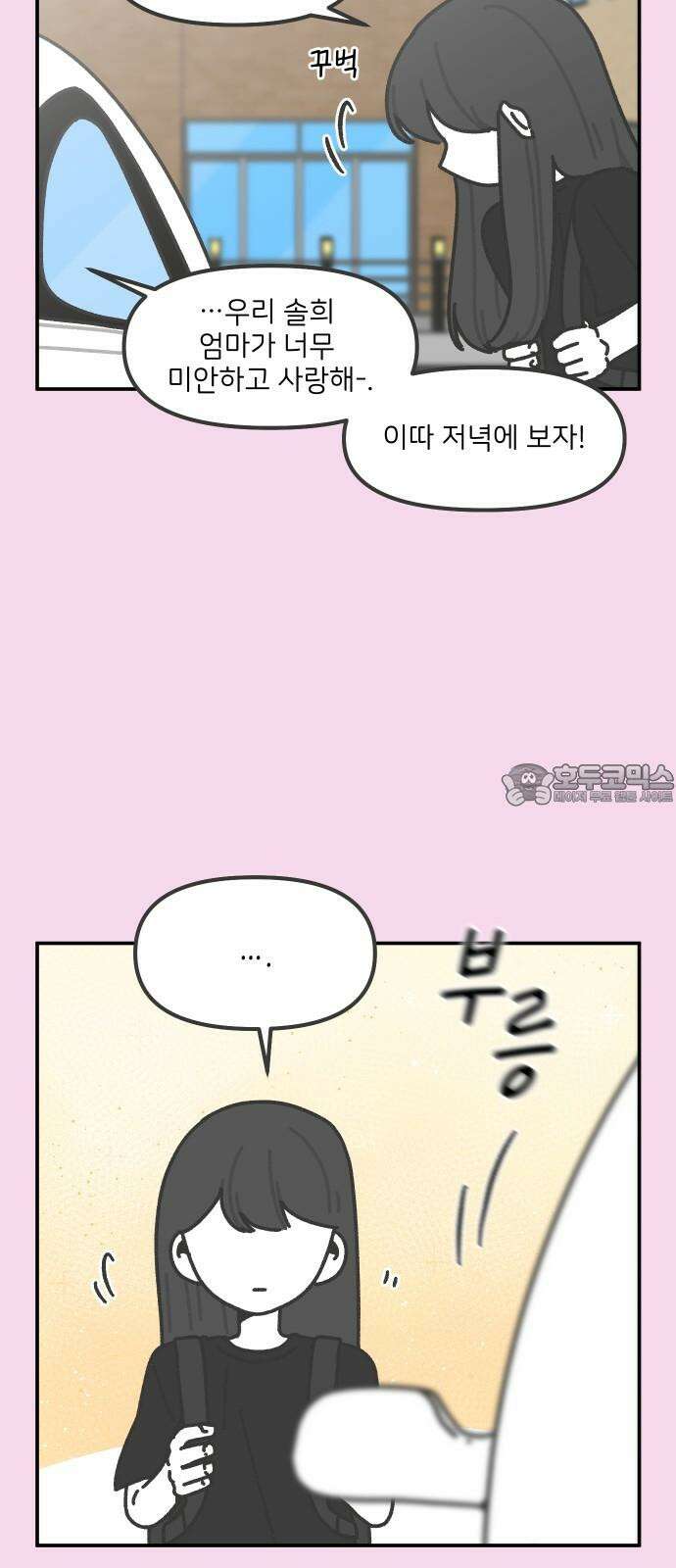 그냥 선생님 199화 6