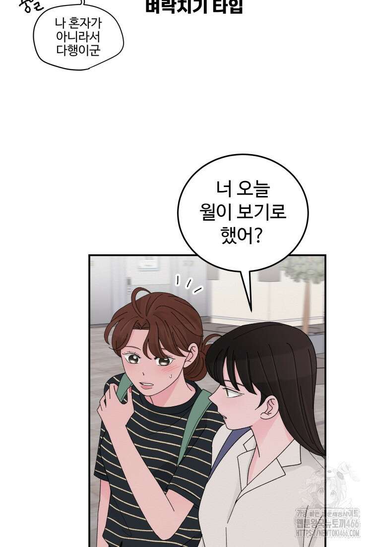 노이즈컴백 86화 3