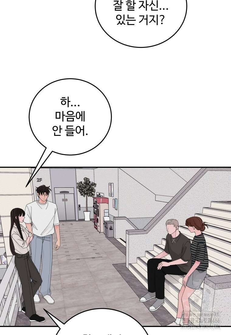 노이즈컴백 86화 14