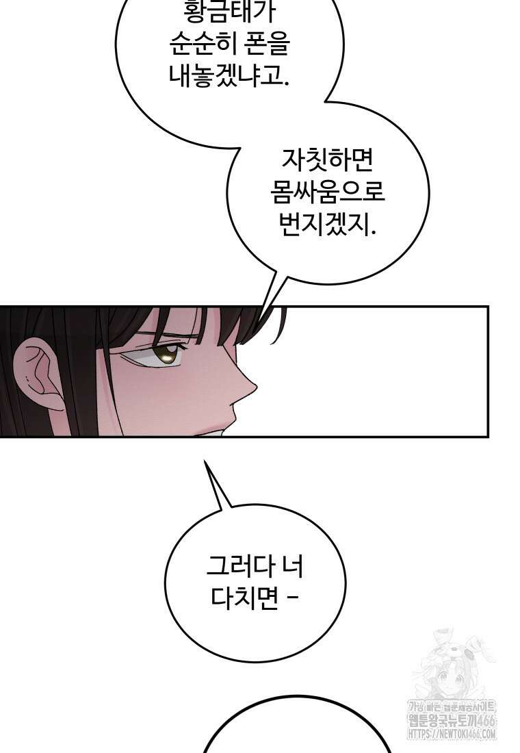 노이즈컴백 86화 15