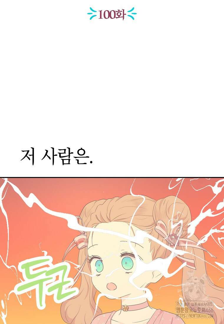 사생아 공주로 살아남기 100화 2