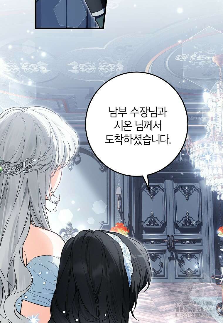 여주인공이 나를 새언니로 점찍었다 60화 2