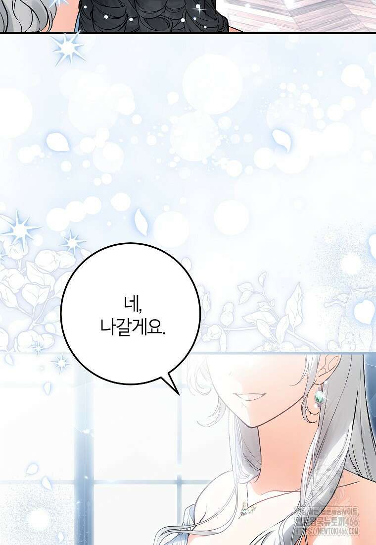 여주인공이 나를 새언니로 점찍었다 60화 3