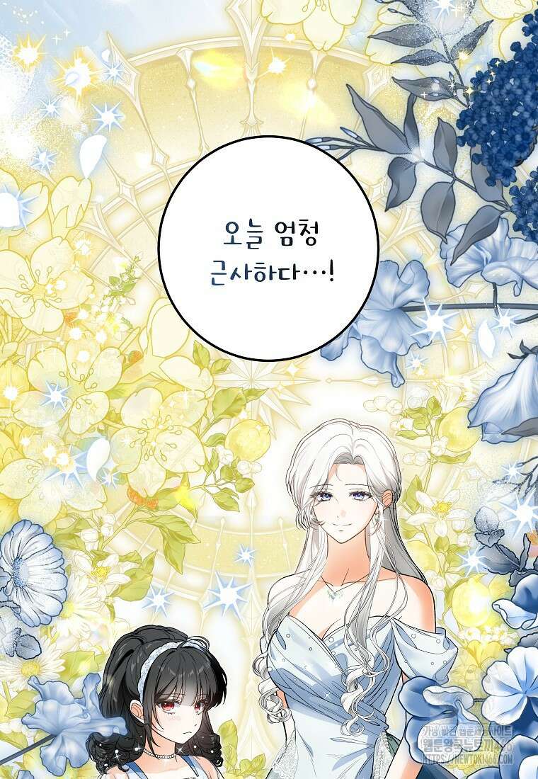 여주인공이 나를 새언니로 점찍었다 60화 7