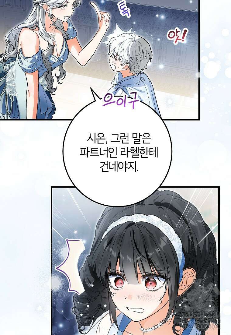 여주인공이 나를 새언니로 점찍었다 60화 9