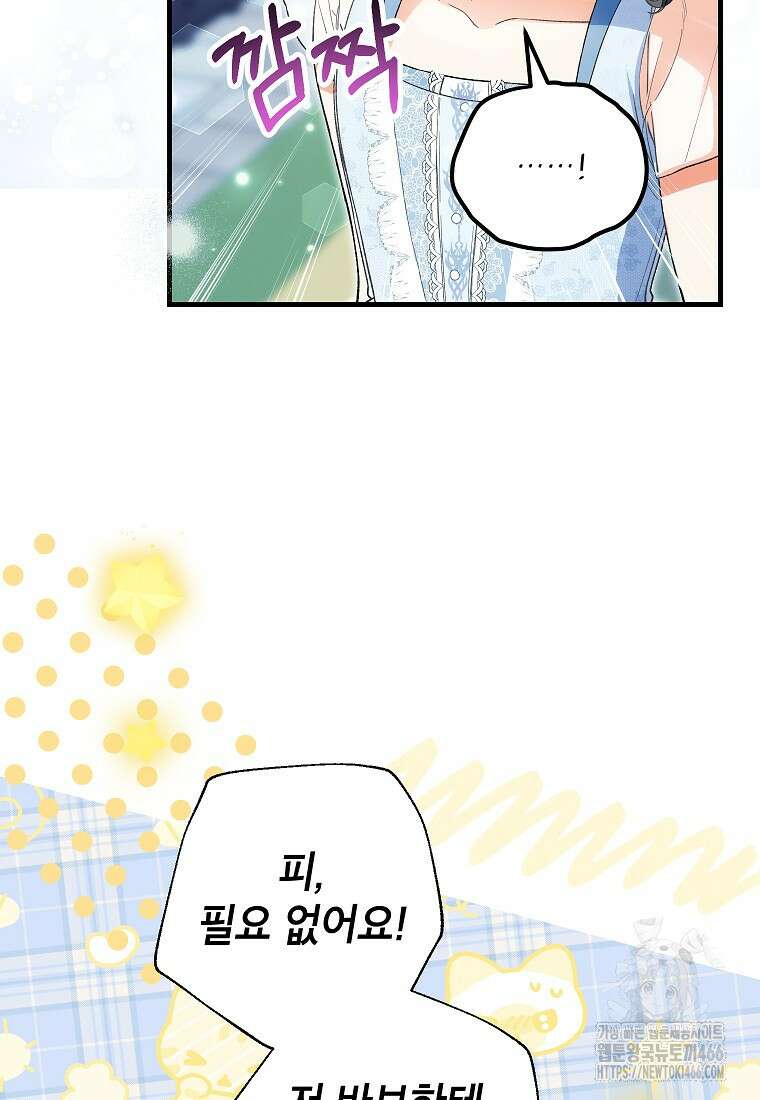 여주인공이 나를 새언니로 점찍었다 60화 10